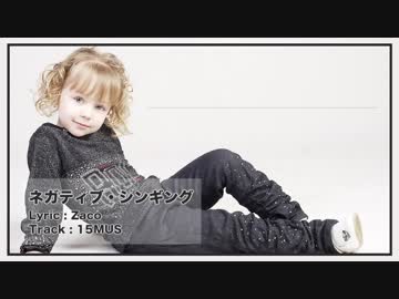 ネガティブ・シンギング ／ Zaco