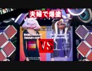 【スプラトゥーン２】夫婦でフェスを楽しむ【その３５】