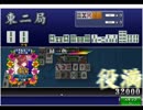「麻雀対局　架埜～KANO～さんＶＳ　ウシシ（放送主）」初めての緑一色