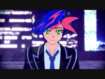 【遊戯王MMD】遊作メインでハイファイレイヴァー【遊戯王VRA5DXAL】