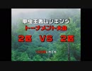 甲虫王者ムシキング　対戦動画ＮＥＯ