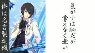 【内田雄馬】焦がすは恥だが食えなく無い【名言集？】