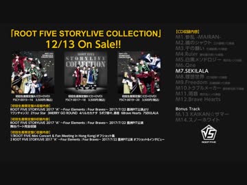 2017/12/13リリース　ROOT FIVE STORYLIVE COLLECTION  クロスフェード動画