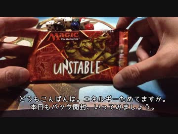 おっさんのMTG開封～アンステイブル～