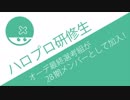 ハロプロ研修生28期が加入!オーディション最終選考組がついにお披露目