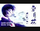 【Sachiko】 雪 月 花 【演歌オリジナル】
