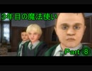 【ハリーポッター】３年目の魔法使い　Part⑧【アズカバンの囚人】