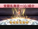 BLEACH ブレソル実況　part875(キャラクター紹介:乱舞夜一(心))