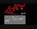 懐かしみプレイ動画 FC第2次スパロボ 16話