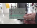 ニコニコ鉄道旅行記－2017北海道編ファイナル－第一回