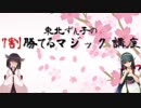 東北ずん子の7割勝てるマジック講座♯1【モダン】【赤黒ディスカード】