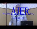 『近現代史を学ぶ会最終公演：佐藤和夫会長⑤』佐藤和夫　AJER2017.12.13(1)