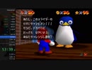 マリオ64 120枚RTA 1:59:53 さむいさむいマウンテン51:35から