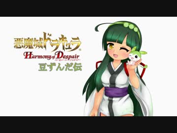 【悪魔城ドラキュラHD】11章～豆ずんだ伝～【VOICEROID実況】