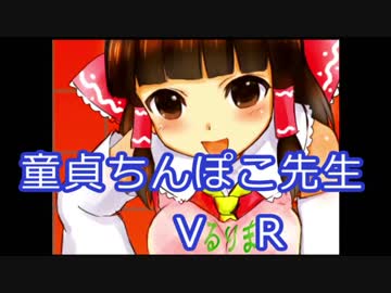 童貞ちんぽこ先生VR