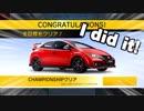 【Asphalt8】Honda Civic Type-R グランプリファイナル＋完全制覇