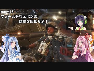 【VOICEROID実況】タイタンフォール2【琴葉姉妹】part13