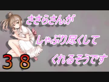 【Minecraft】ささらさんがしゃぶり尽くしてくれるそうですPart38