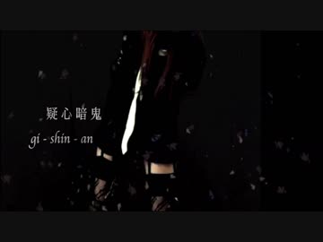 【歌ってみた】疑心暗鬼/梅とら【海南川もなみ】
