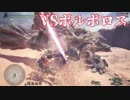 【モンスターハンター：ワールドβ版】伝説の男バイトリーダーヤマト２