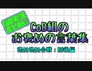 褒め褒め合戦：BO後編