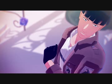 【進撃のMMD】Turn off the light(short.ver)