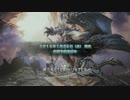 MH:Wβ モンハンワールド ドスジャグラス 1分31秒816 チャージアックス