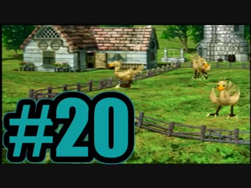 【実況】Final Fantasy 7 #20