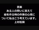 青空文庫朗読　苦楽　上村松園【ゆっくり音声】アクセント無し