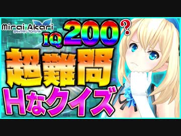 【超難問クイズ】これが出来たらあなたは天才！？