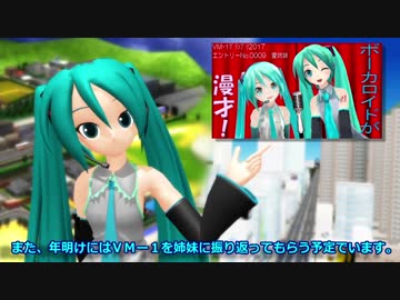 我が家のミクが２０１７年の〆に語る