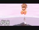 【実況】 ヒゲと帽子とおっさんと…#48【スーパーマリオオデッセイ】