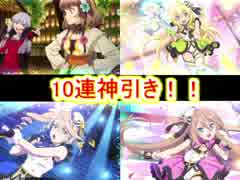 テイルズオブザレイズ　アイマスコラボガチャ　10連で神引き