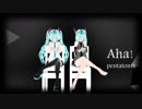 【MMD】2人でAha!【つみ式ミクfullHD】