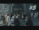 足折ったら痛いって...  -Assassin's Creed(英語版)- #5