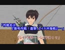 【艦これ】すずめ提督の０から始める艦これ日誌108【MMD紙芝居】