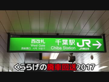 廃車回送2017