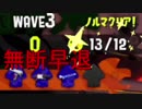 『実況スプラトゥーン2』 自称達人バイターのシャケ日記 17日目(part25)