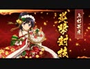 重臣鍛錬道場～上杉景勝編～