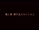 ファイアーエムブレム～聖戦の系譜～　のんびり実況　その３２(第三章)