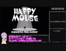 【RTA】 結月ゆかりとREALLY_HAPPY_MOUSE【00:00:54:04】