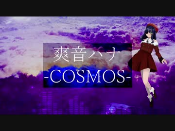 【UTAU表情音源配布】DAYBREAK FRONTLINE【爽音ハナ-COSMOS-】