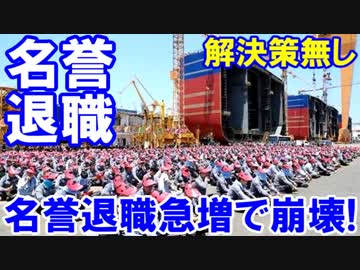 【韓国が世界一位から全てを失った】７万人が辞めても金がないニダ！