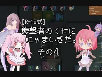 【R-18式】襲撃者のくせににゃまいきだ。その４