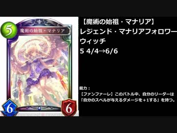 【シャドバ】新弾でマナリアデッキきｔらあああああああああああああ