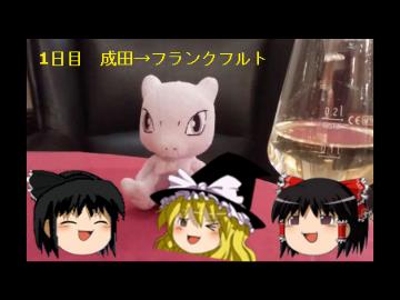 【ゆっくり旅行】 ドイツクリスマスマーケットの旅 出国編