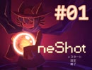 目覚めたら電球がなかった#01【OneShot】