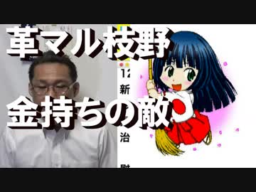 サンフランシスコ市長急死！／マルクス主義者枝野幸男