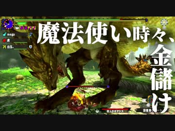 【RPGモンハン】勇者、狩りをする。～金儲け編～【複数実況】