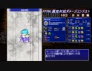 【FFRK】属性対抗ダメージコンテストその②炎氷雷編